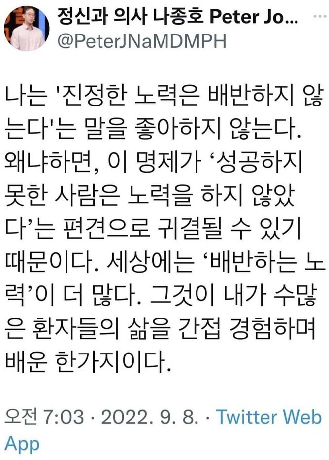 '진정한 노력은 배반하지 않는다'라는 말을 좋아하지 않는다.jpg_1.jpg