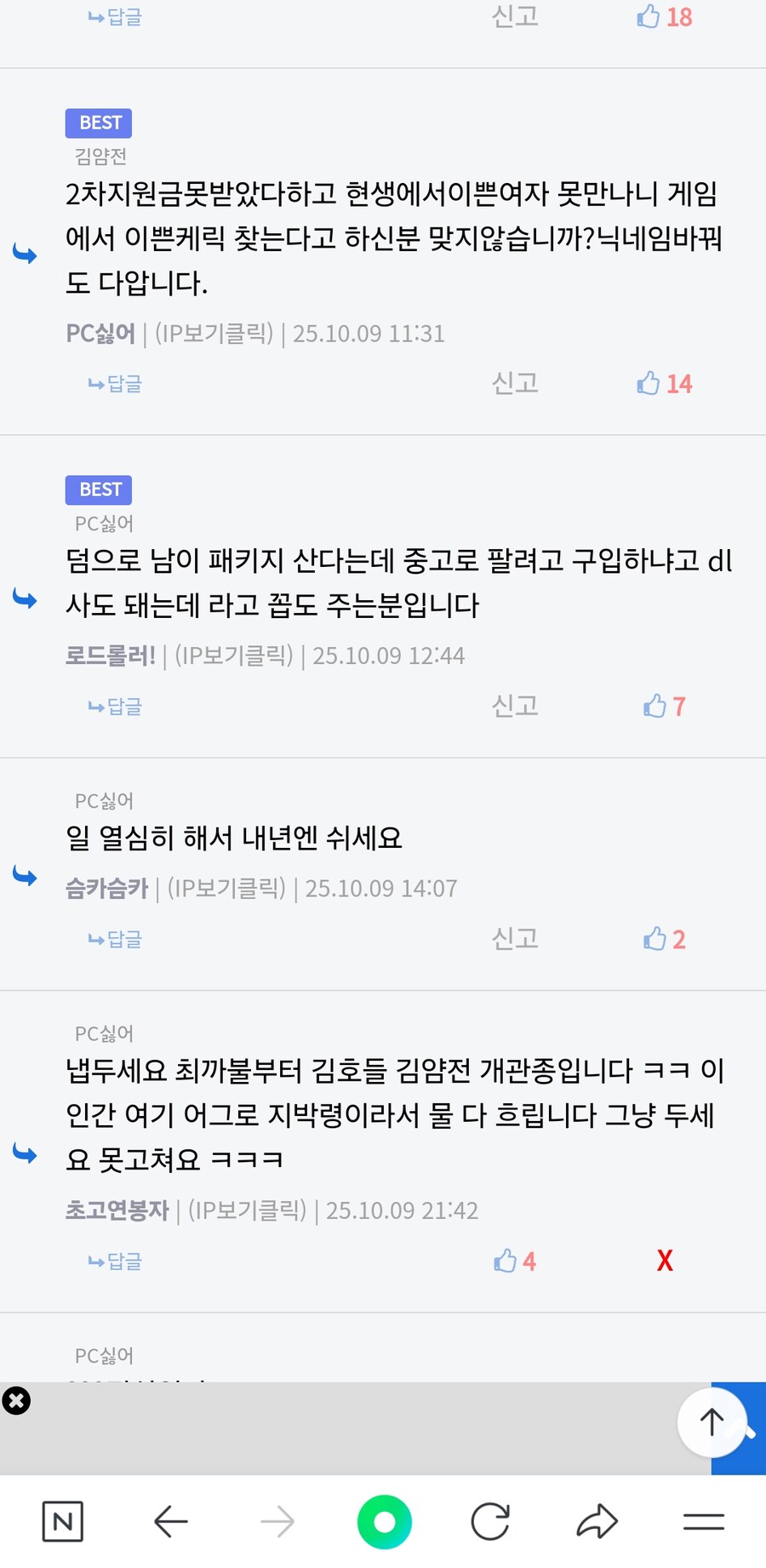 최까불인지 김얌전인지 어그로꾼 지박령 ㅋ_4.jpg