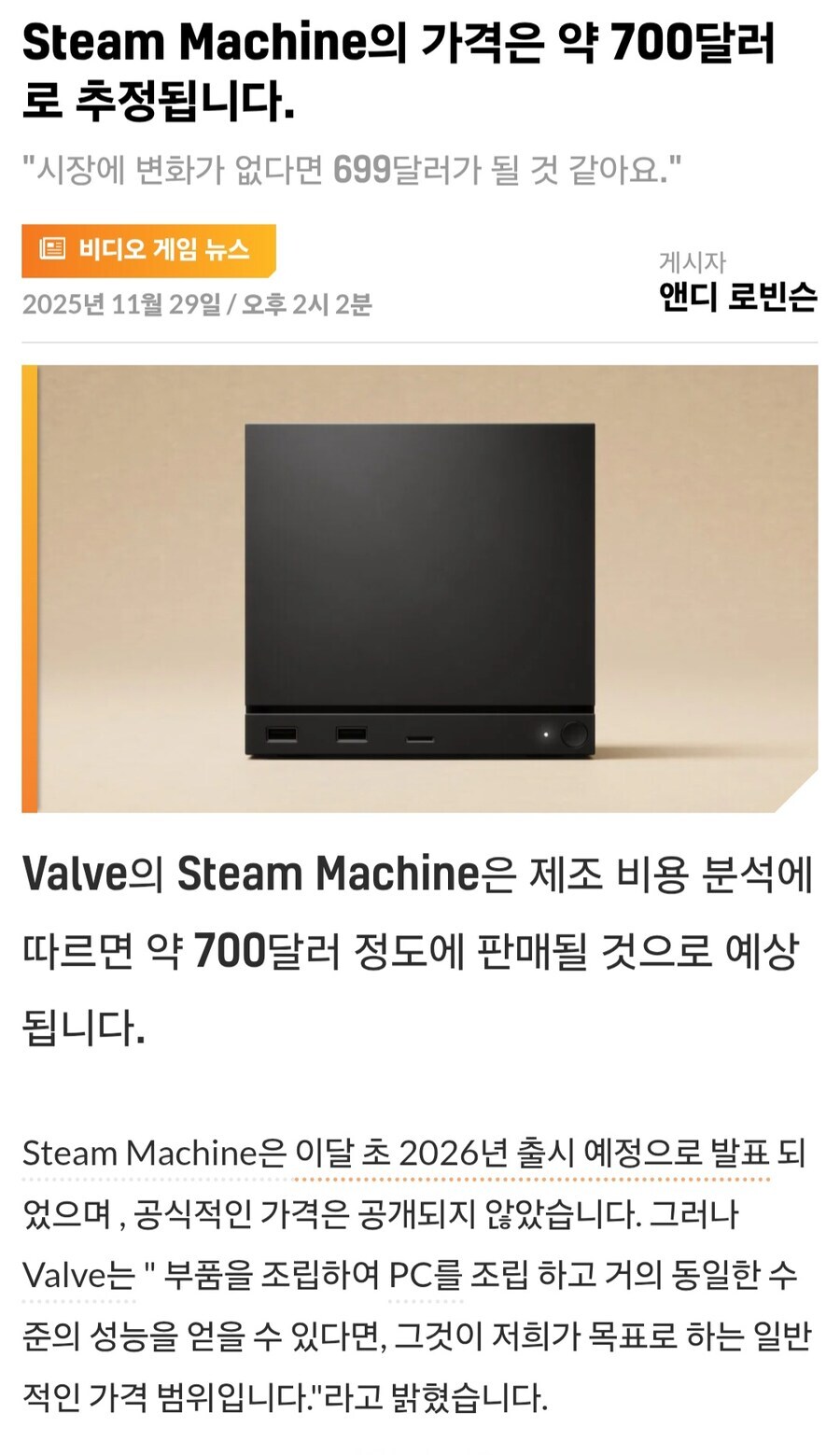 루머)스팀 머신의 가격은 700달러로 추정_1.jpg