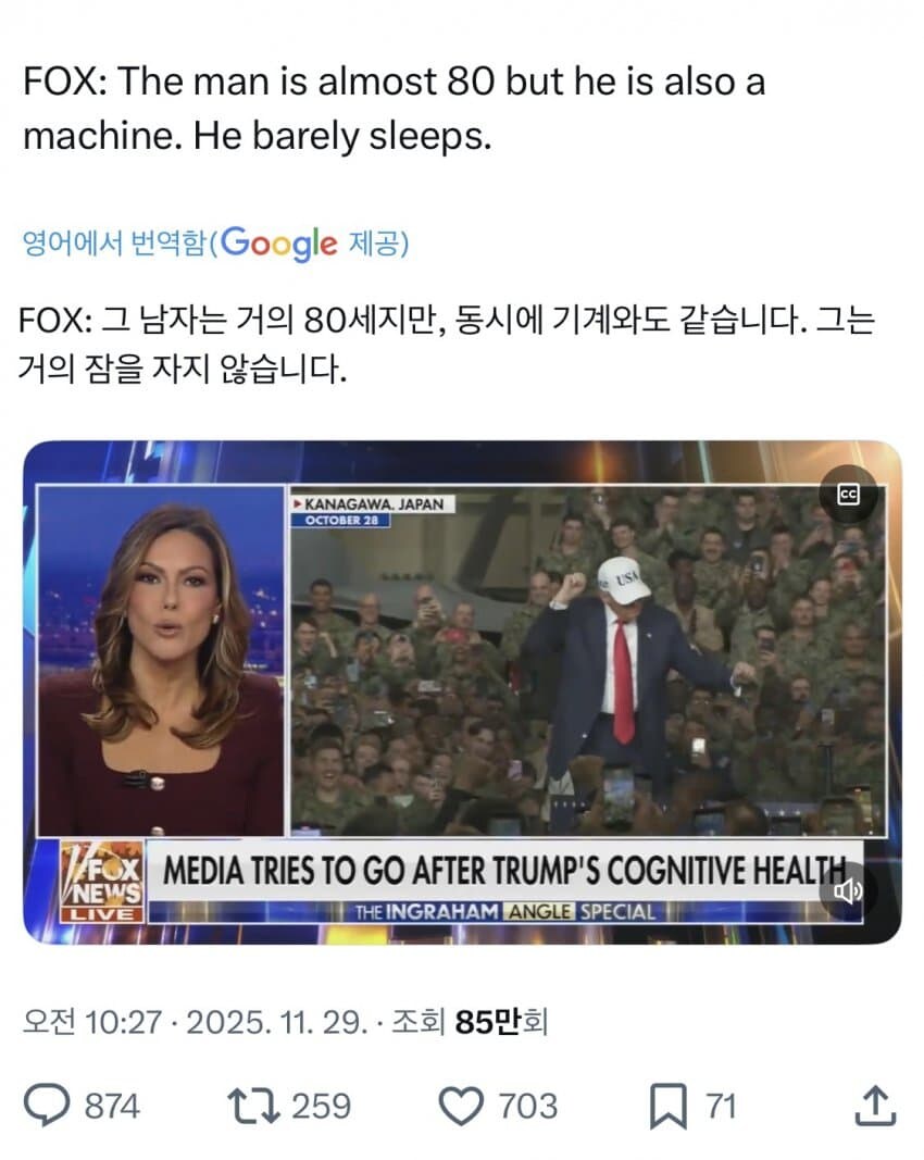 폭스 뉴스 “트럼프는 잠을 거의 안잔다”.jpg_1.jpg