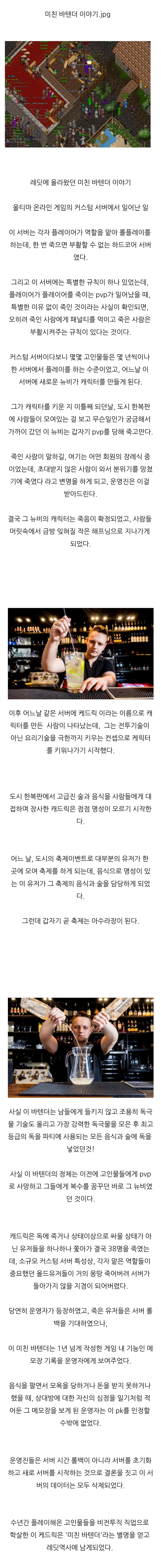 역사) 전설로 남은 바텐더의 복수극_1.webp