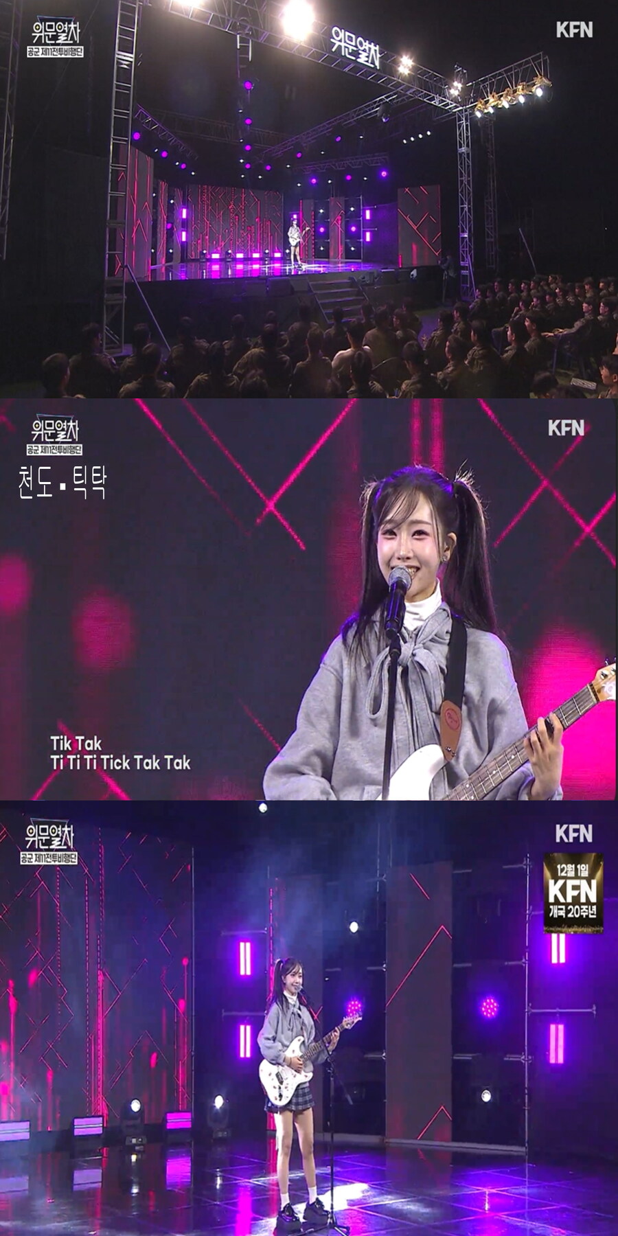 251130 위문열차 여가수 스샷_2.jpg