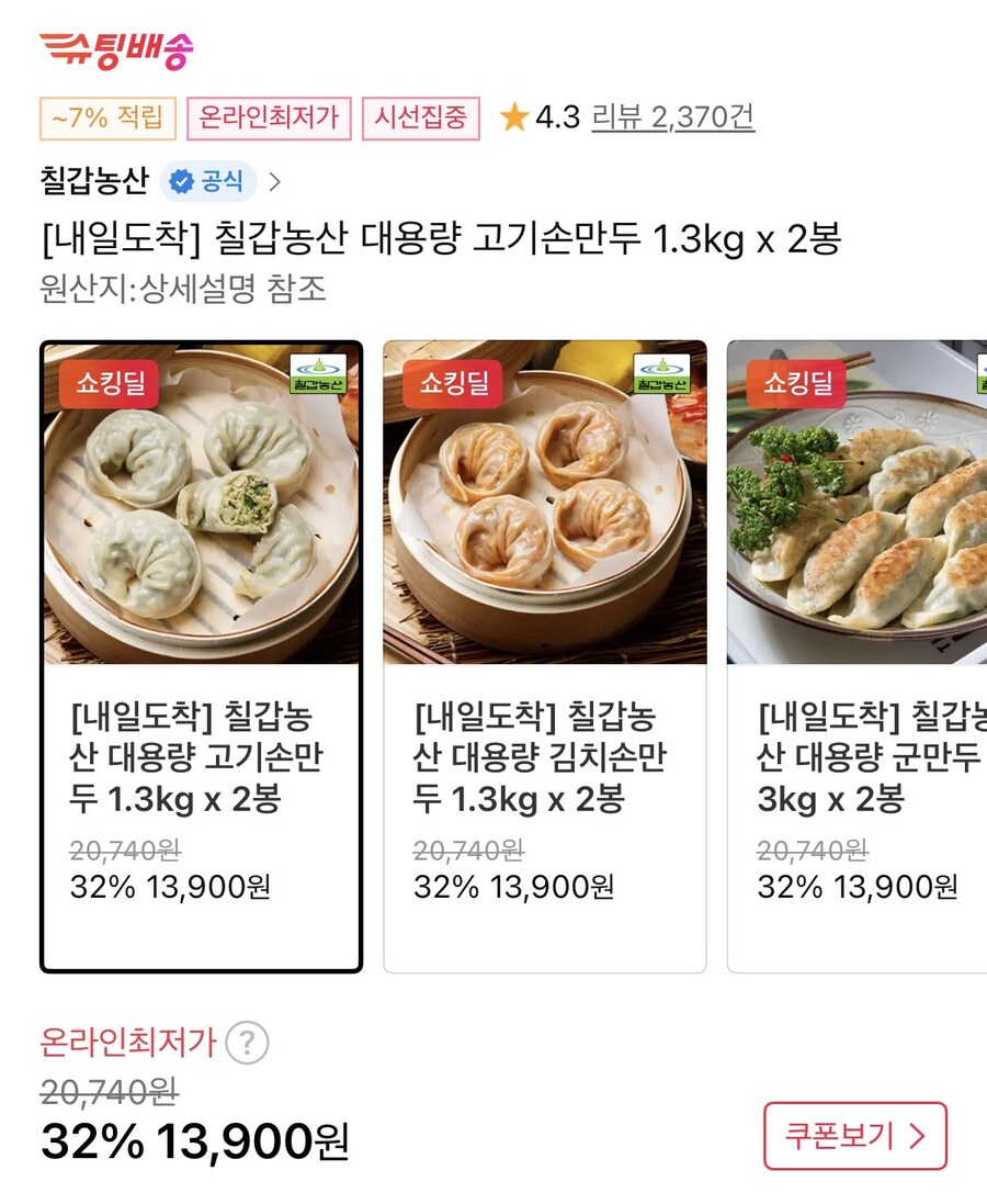 [11번가] 칠갑농산 고기 손만두 1.3kg 2팩(13,900원/무배)_2.jpg