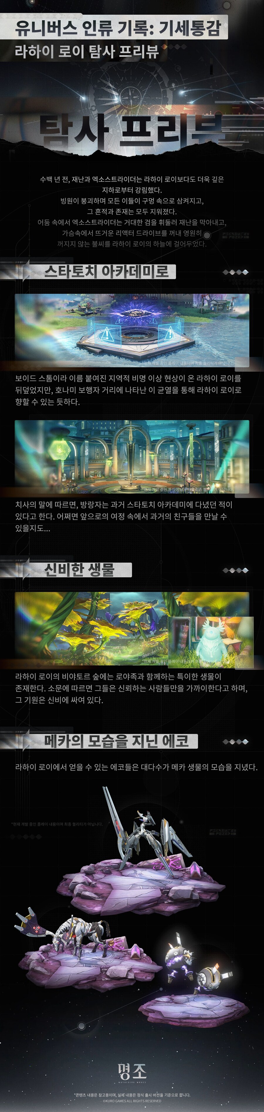 [명조] 유니버스 인류 기록: 기세통감 —— 라하이 로이_2.jpg