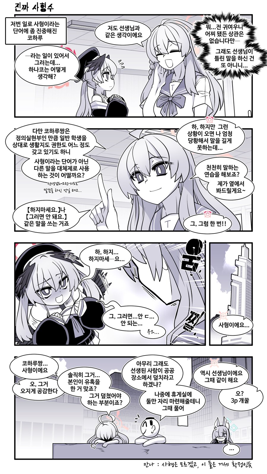 트리니티의 진짜 사형수.manhwa_2.png