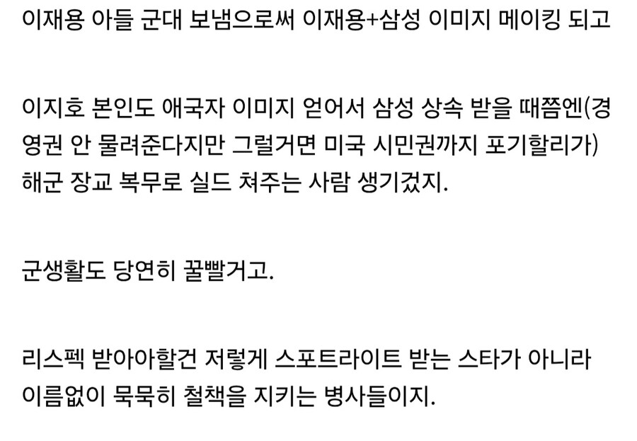 이재용 아들이 군대 갔다고 칭찬해줘야 하냐.jpg_7.jpg