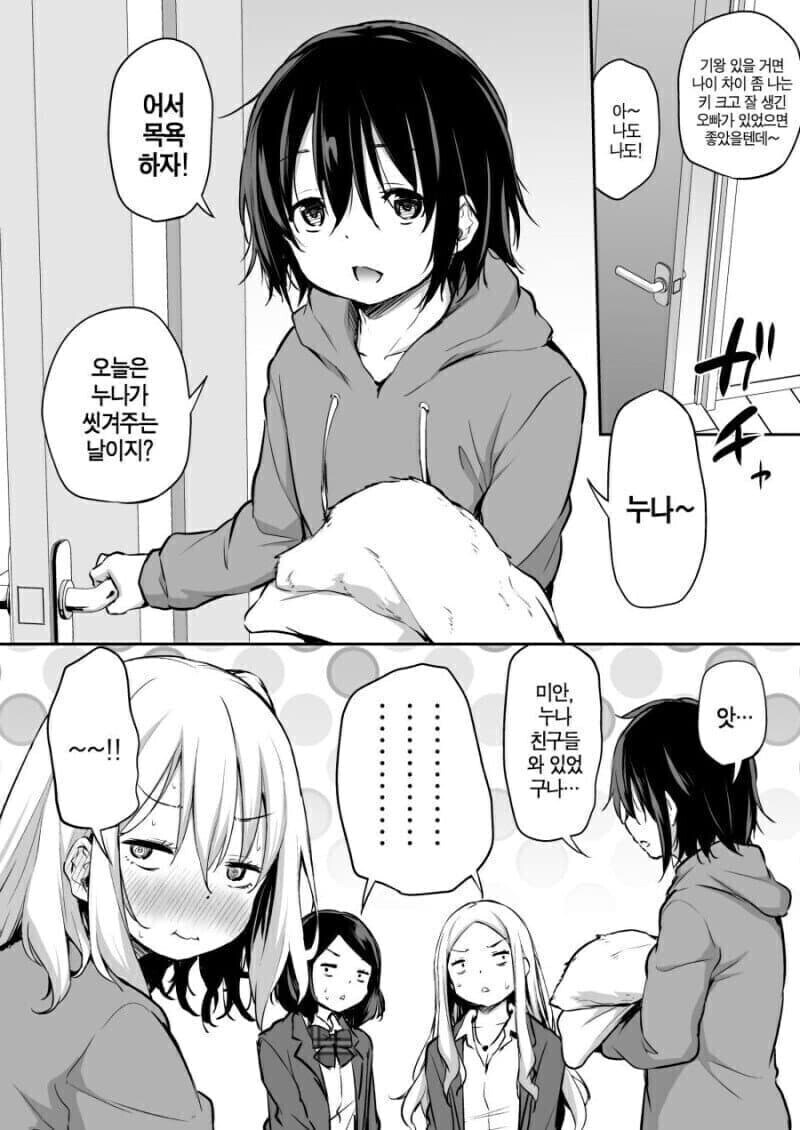 히키코모리 남동생과 누나 만화.manhwa_4.jpg