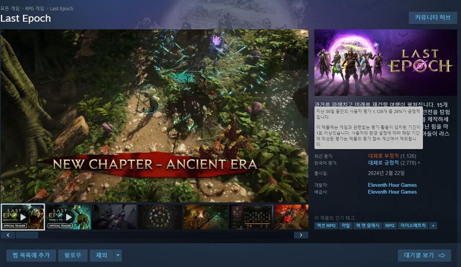 라스트 에포크 스팀 평가 대체로 부정적으로 하락_1.jpg