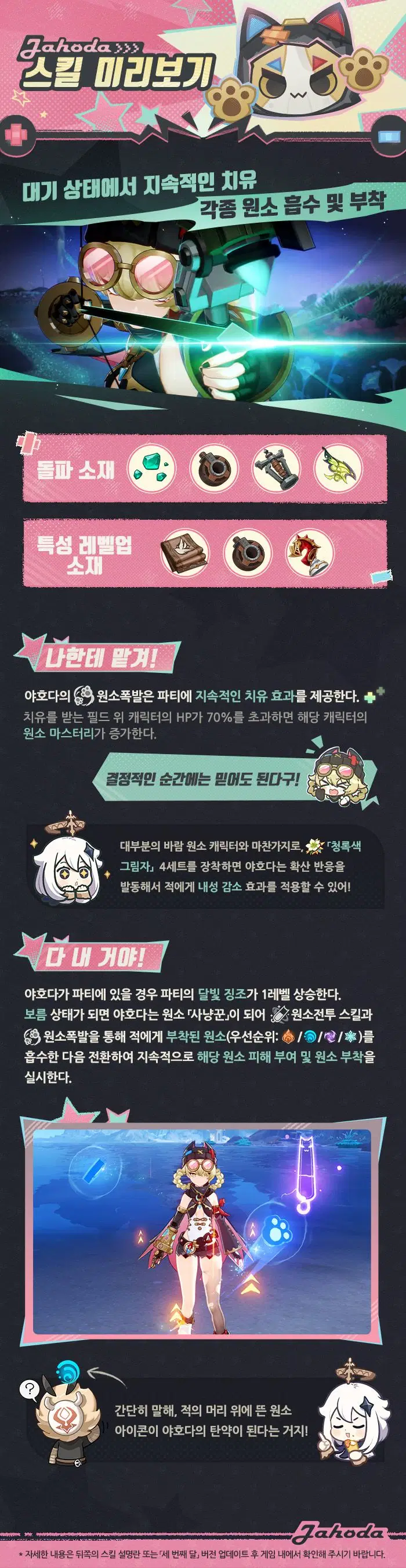 원신 캐릭터 소개 & 스킬 쇼케이스「바람을 묶는 그림자」·야호다_5.webp