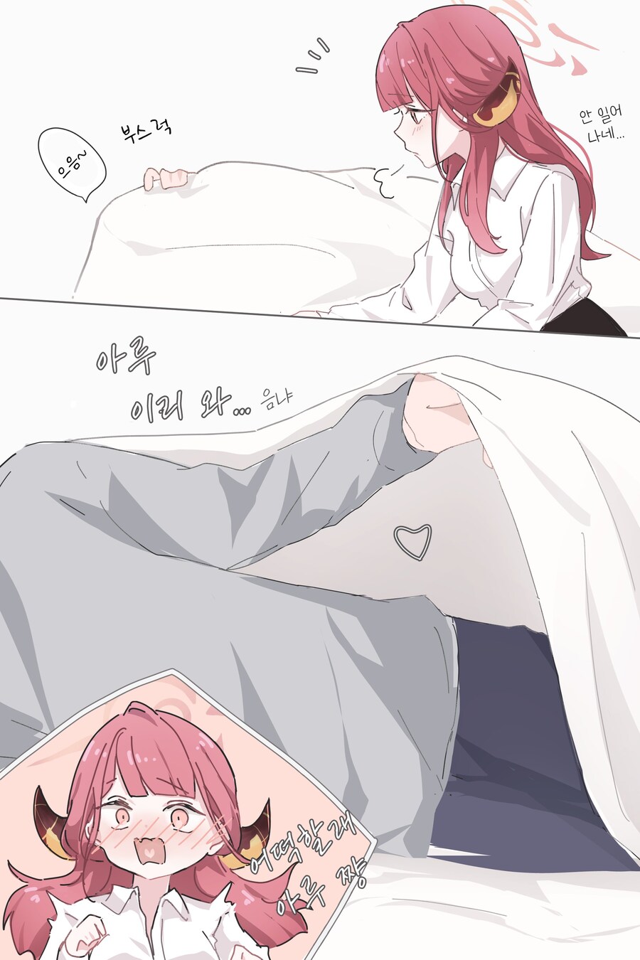 블루아카) 아침 일찍 선생님을 깨우려는 아루.manhwa_2.png