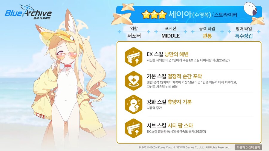 [블루 아카이브] 수영복 이벤트, 에덴 조약 더빙 등 4주년 방송 정보_14.png