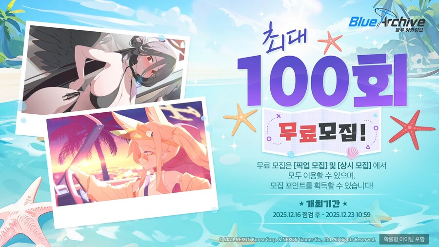 [블루 아카이브] 수영복 이벤트, 에덴 조약 더빙 등 4주년 방송 정보_17.png