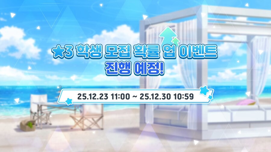 [블루 아카이브] 수영복 이벤트, 에덴 조약 더빙 등 4주년 방송 정보_19.png