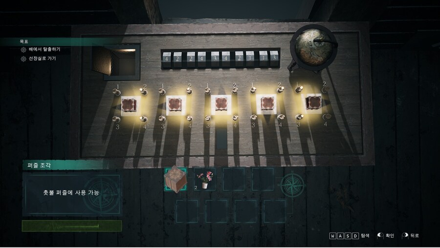 배 탈출 스테이지에서 지구본 퍼즐 어떻게 푸는건가요?_2.jpg