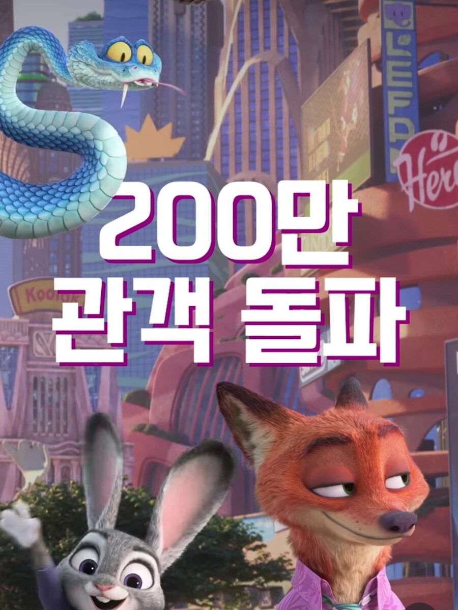 주토피아2 200만 관객 돌파_1.jpg