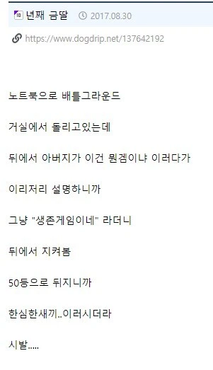 게임하는 아들이 한심하다는 아버지_1.webp