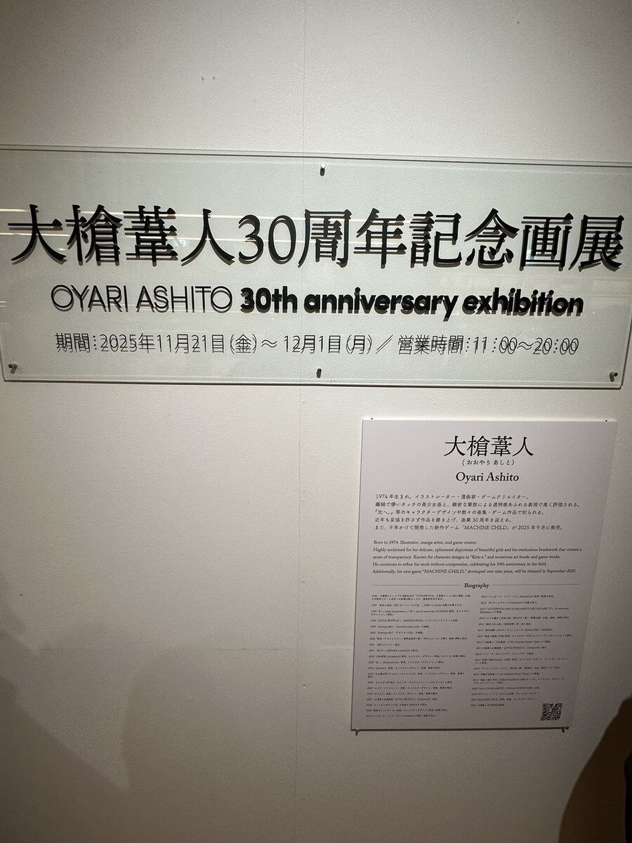 오야리 아시토 30주년 기념 화전_5.jpg