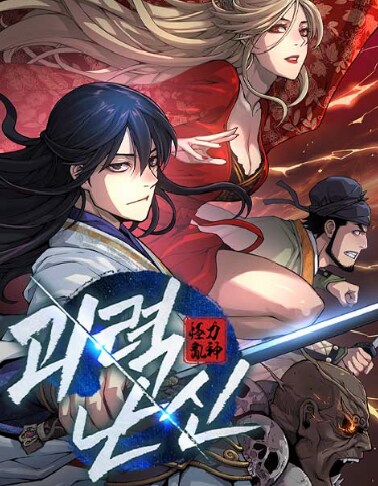 요즘 가장 재밌게 보는 웹툰중 하나.._1.png