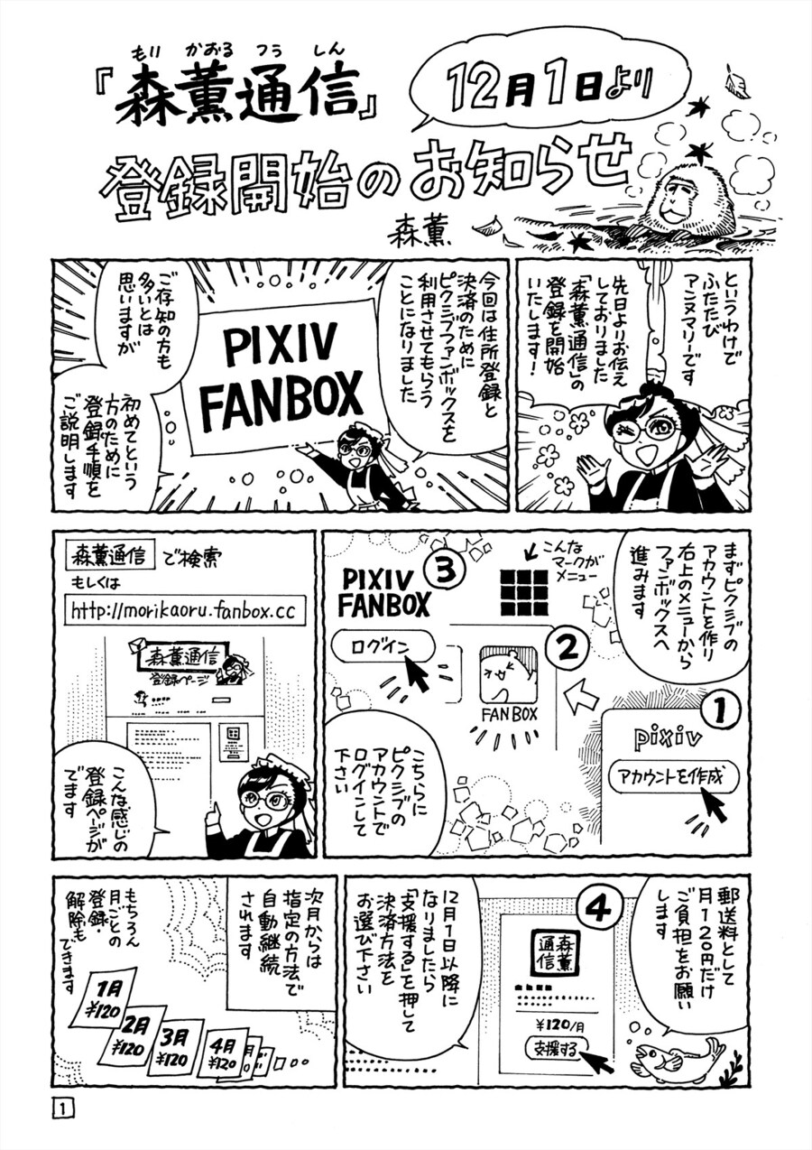 모리 카오루 작가) 모리 카오루 통신 팬박스 개설_2.jpg