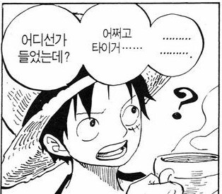 원피스) 루피의 캐릭터성 중에 꾸준히 칭찬받는 것_7.png