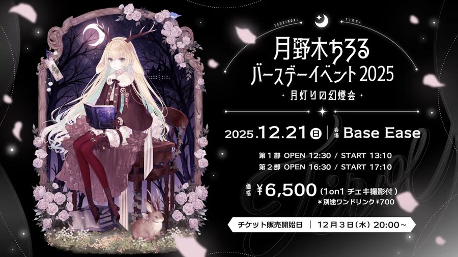 나나시잉크) 츠키노키 치롤 생일 이벤트 개최 결정_1.png