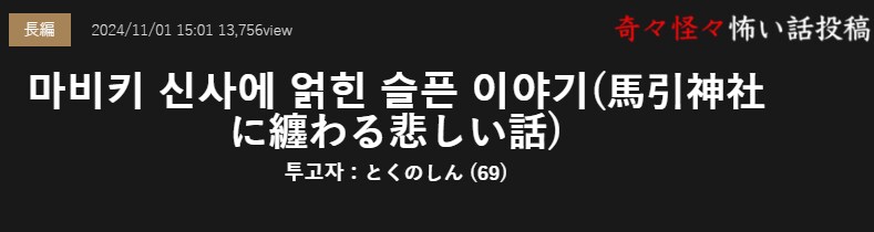 기기괴괴)마비키 신사에 얽힌 슬픈 이야기_2.png