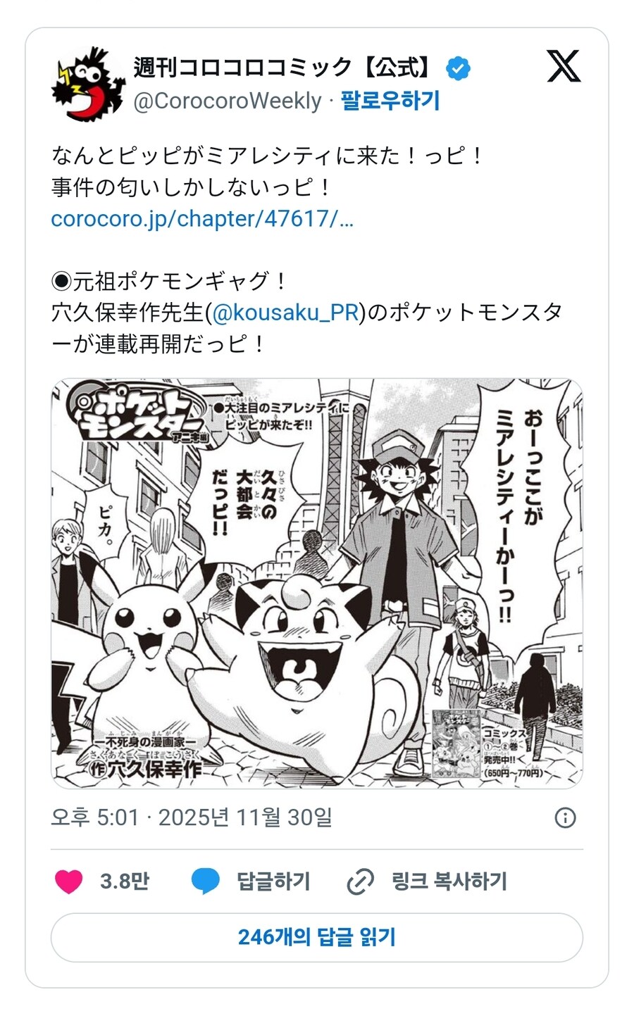 만화 포켓몬스터 (삐삐 주인공) 연재 재개_1.jpg