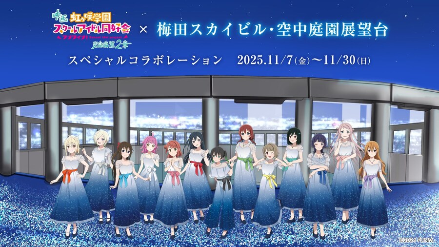 영화 『러브라이브! 니지가사키 완결편 제2장』 우메다 공중정원 콜라보 최종일_1.jpg