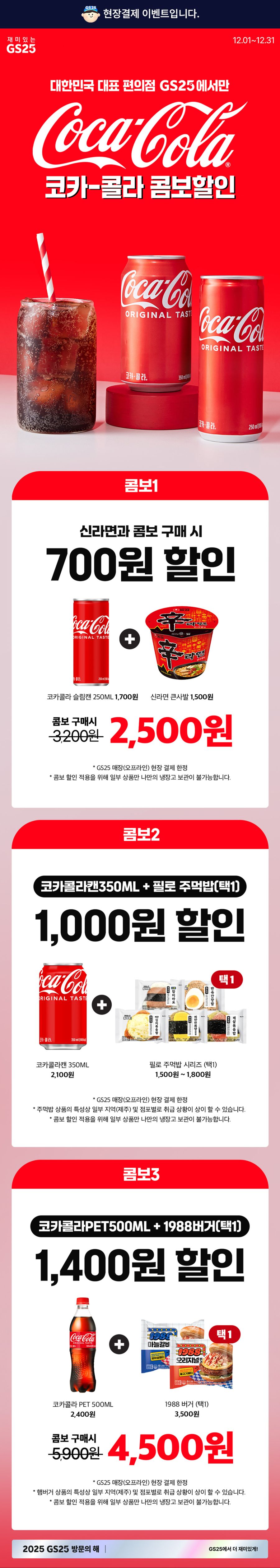 [GS25] 12월 갓세일 & 주요 할인 행사 정리 (12/1~31)_4.jpg