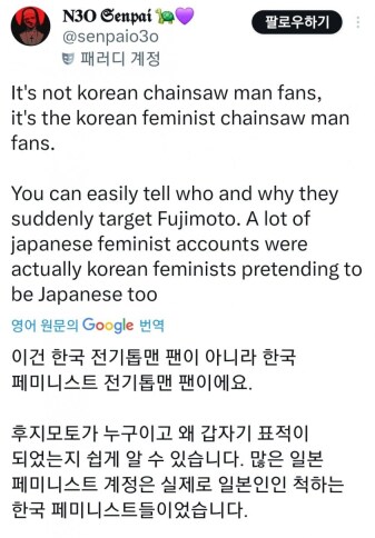 페미년들 체인소 어거지 논란이 이제는 안통하는 이유_1.png