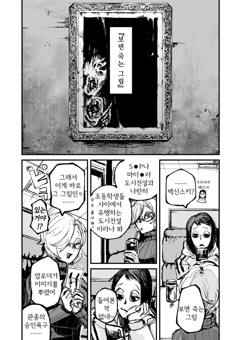 공포) 보면 죽는 그림.manwha_1.jpg