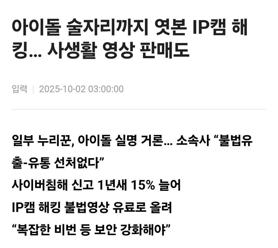 그알에 나온 ip캠 유출 심각하네;;;;_11.jpg