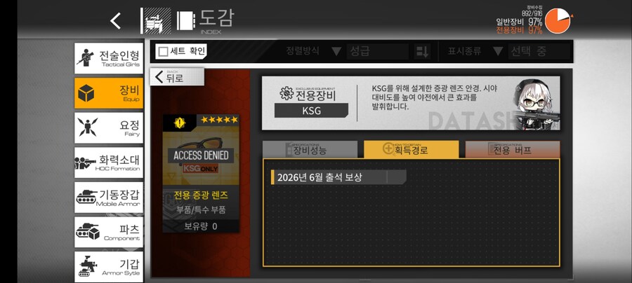 소전1) 1~6월 출석 전용 장비(?) 도감에 미리 업데이트되어 있네요._8.jpg