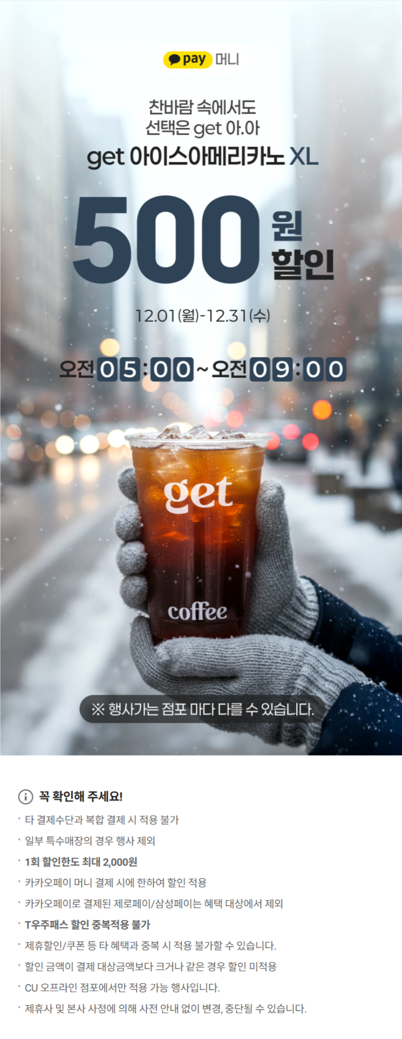 [CU편의점] 12월 슈퍼세일 & 주요 할인 행사 정리 (12/1~31)_6.png