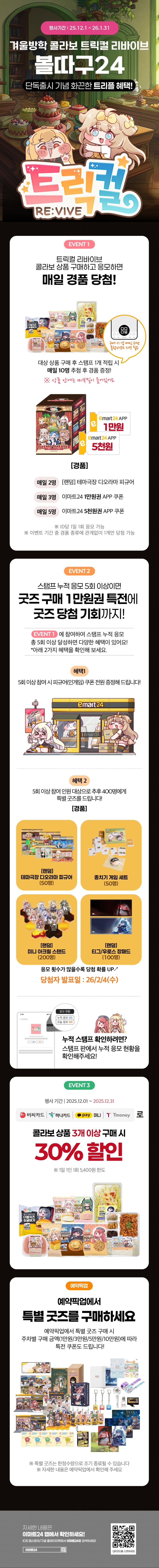 [이마트24,세븐일레븐] 12월 주요 할인 행사 정리 (12/1~31)_1.png