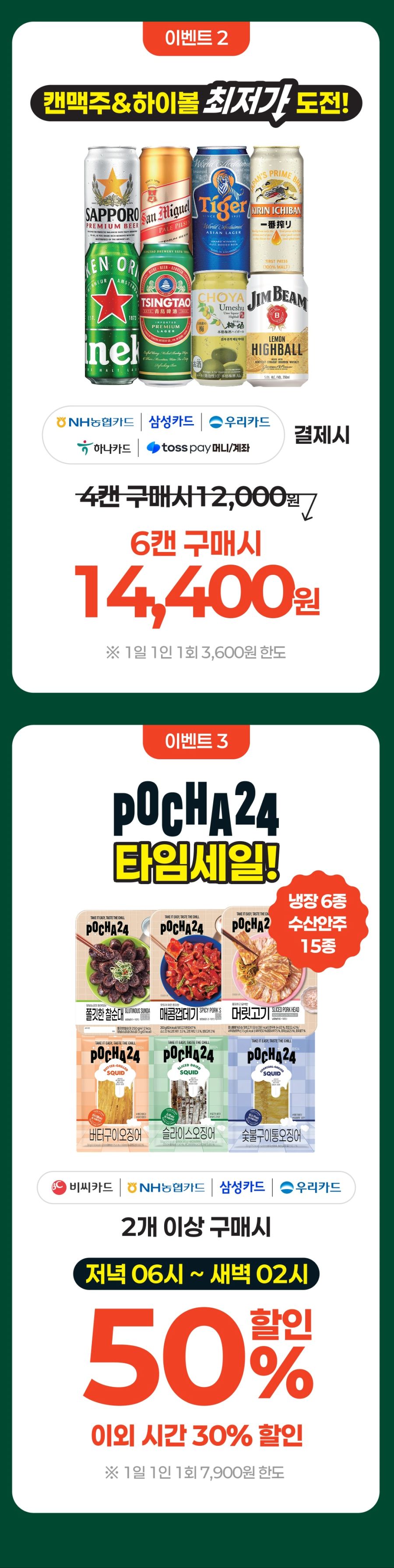 [이마트24,세븐일레븐] 12월 주요 할인 행사 정리 (12/1~31)_3.jpg