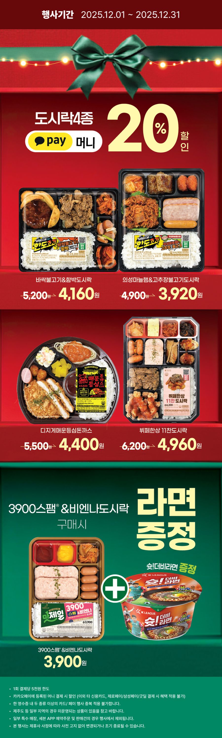 [이마트24,세븐일레븐] 12월 주요 할인 행사 정리 (12/1~31)_11.png