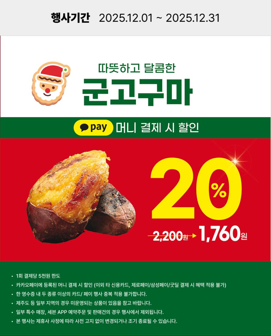 [이마트24,세븐일레븐] 12월 주요 할인 행사 정리 (12/1~31)_12.png