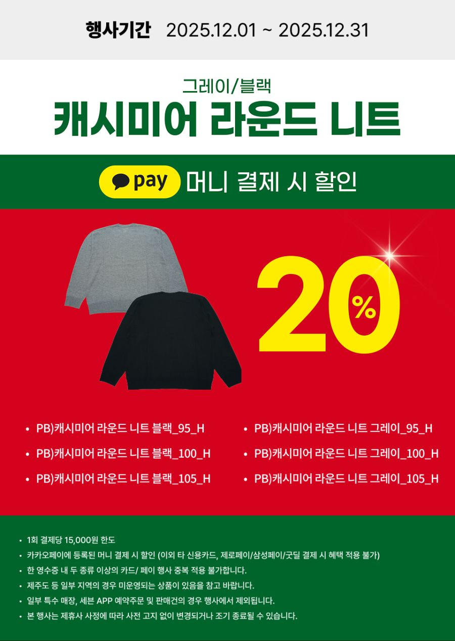 [이마트24,세븐일레븐] 12월 주요 할인 행사 정리 (12/1~31)_16.png