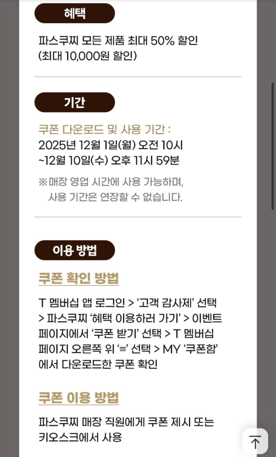 [T멤버십] 12월 1주차 T데이+고객감사제 혜택 (12/1~5)_2.jpg