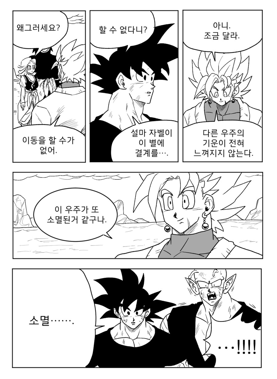 ■ 드래곤볼 어비스 ■ - 37화_10.png