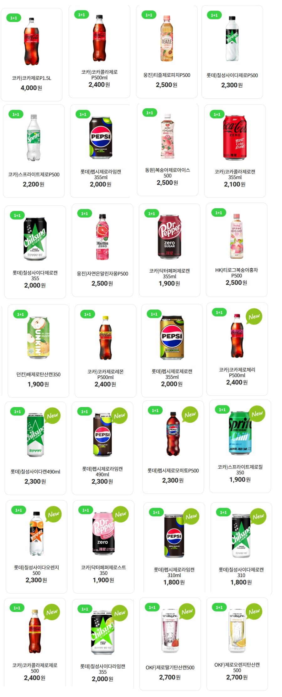 [4대 편의점] 12월 제로칼로리 음료 1+1 행사 (12/1~31)_1.jpg