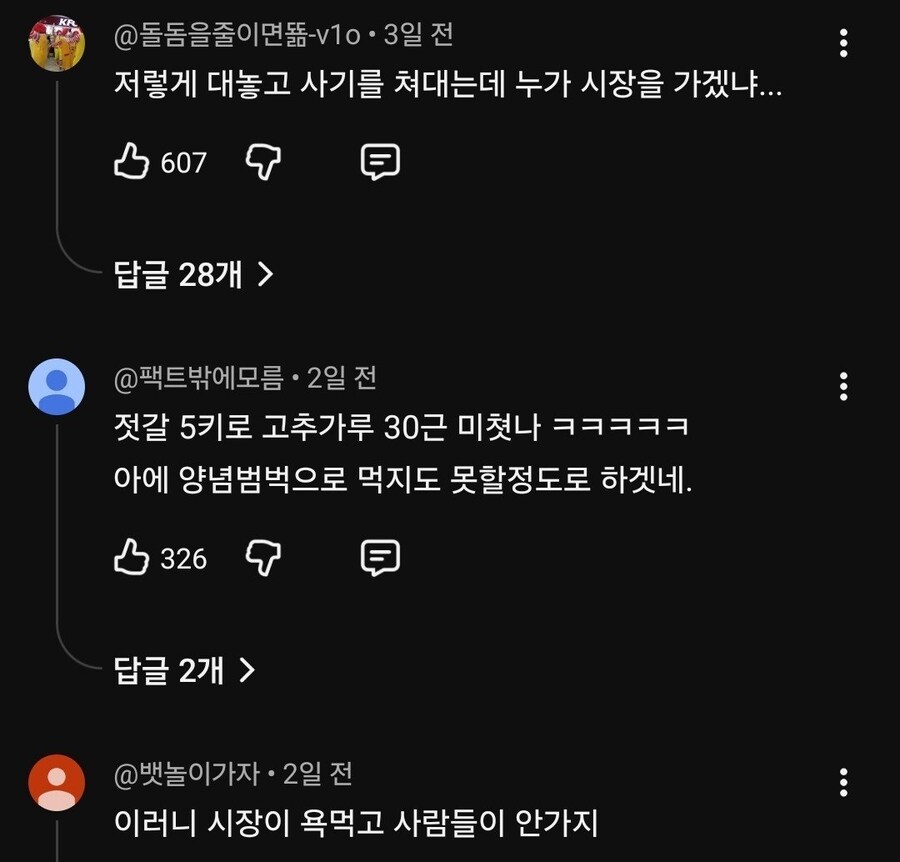 현재 유튜브 댓글로 욕먹고 있는 시장 사장님_33.jpg