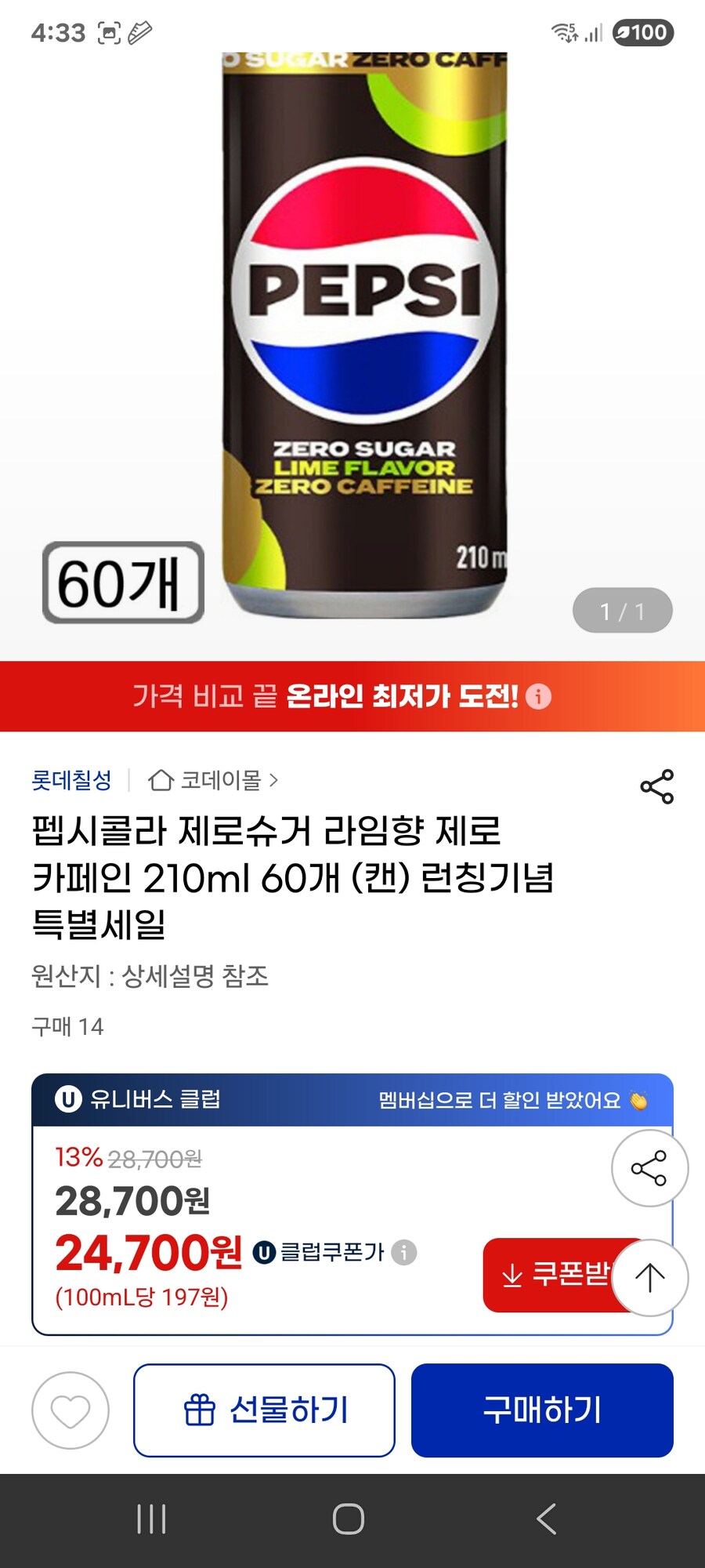 [지마켓] 펩시콜라 제로슈거 라임향 제로 카페인 210ml 60개 / 24700원_1.jpg