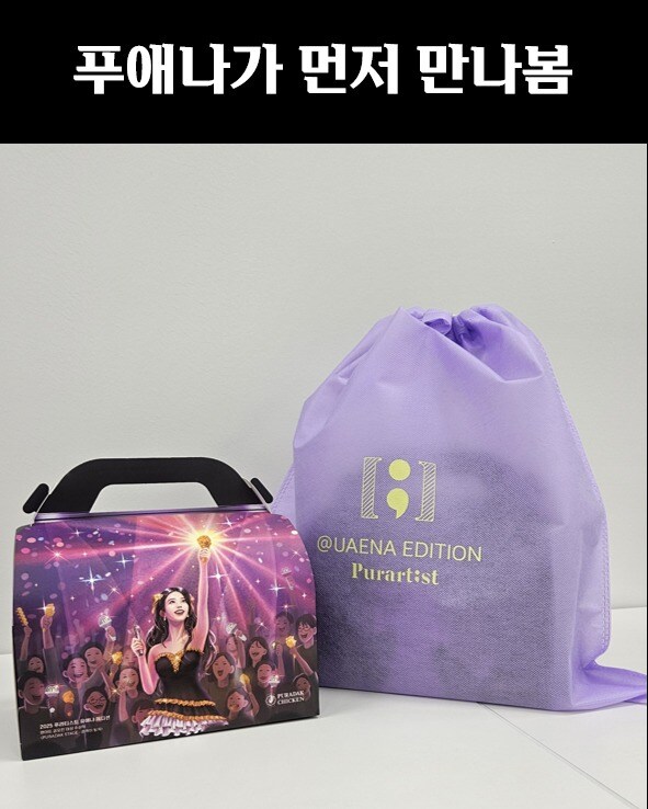 푸라닭 치킨 박스 유애나 에디션 미리 보는 실물_1.jpg