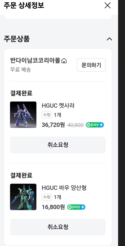 [네이버]반다이몰 hguc 멧사라,바우 양산형 mgsd 윙 및 기타_3.png
