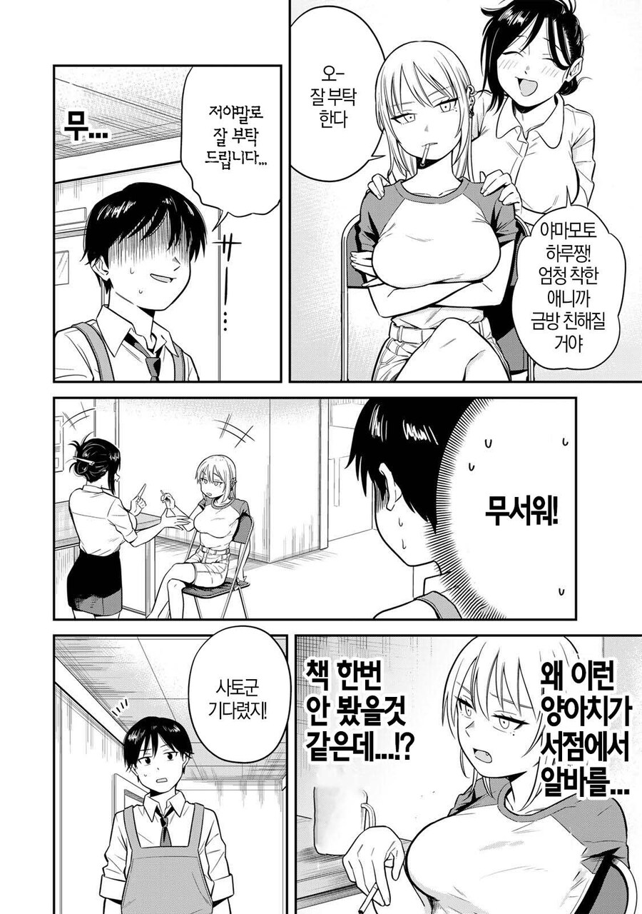 성인용 서점에서 알바하는 manhwa_5.jpg
