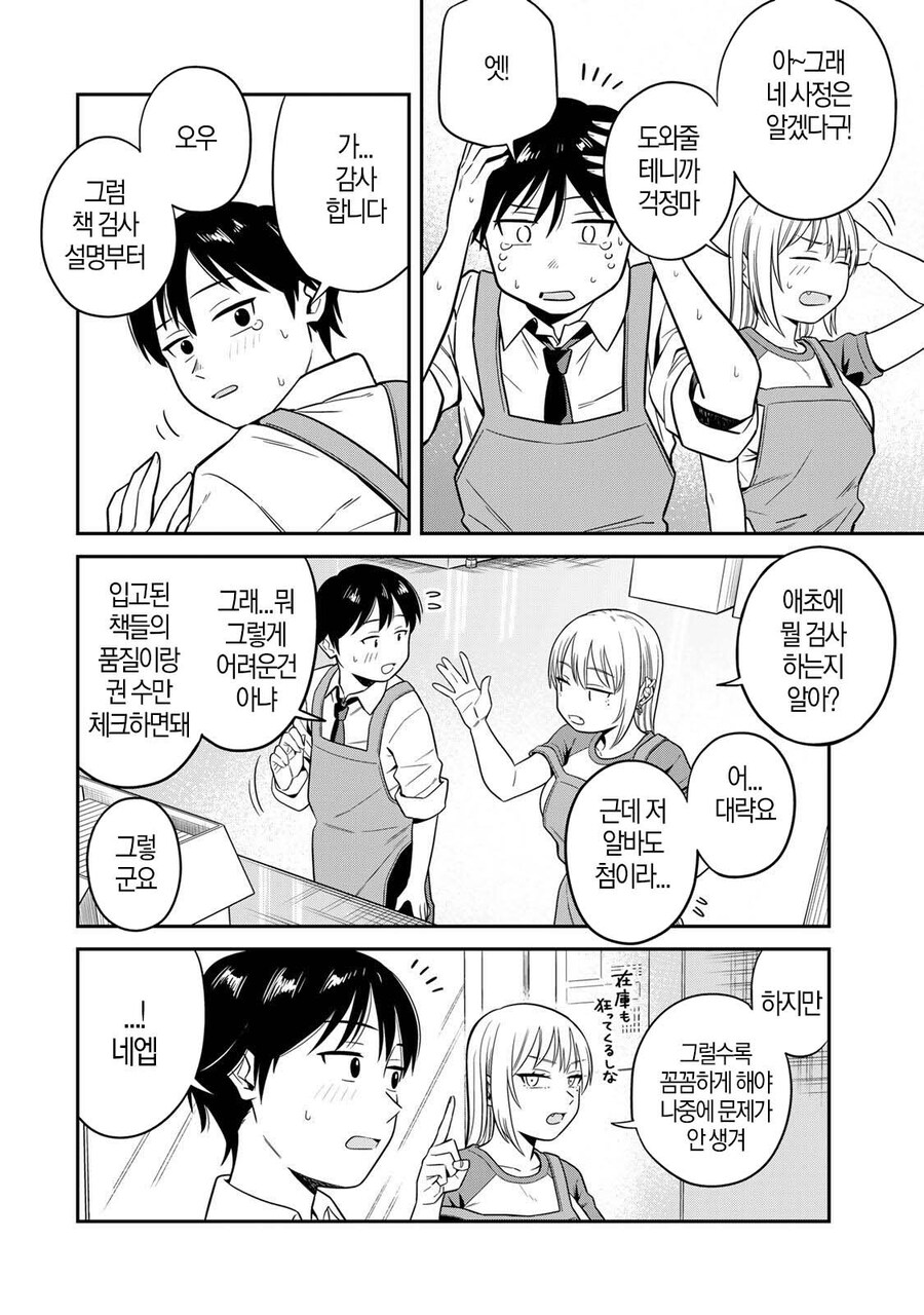 성인용 서점에서 알바하는 manhwa_11.jpg