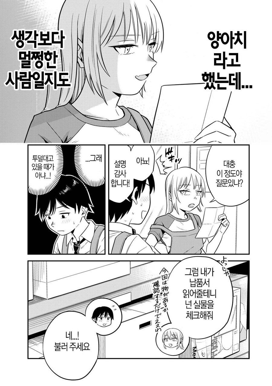 성인용 서점에서 알바하는 manhwa_12.jpg