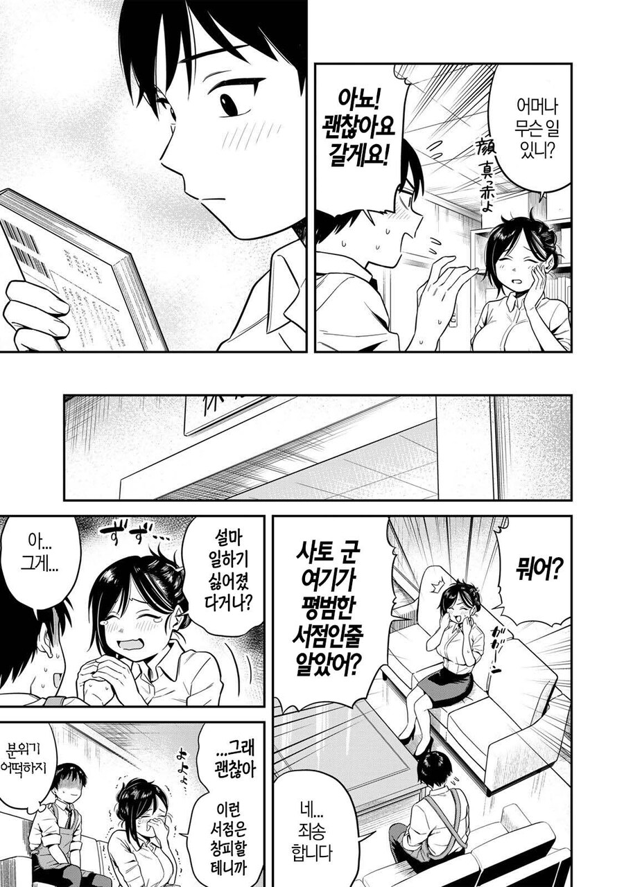 성인용 서점에서 알바하는 manhwa_22.jpg